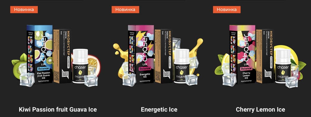 Лінійка нових смаків Chaser Balance LUX: Kiwi Passion Fruit Guava Ice, Energetic Ice і Cherry Lemon Ice. На зображенні — упаковки, флакони, нікобустери, гліцерин і кубики льоду