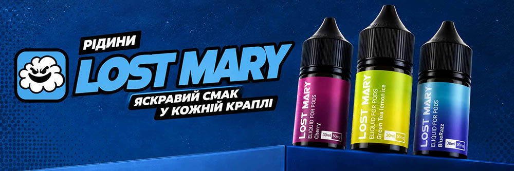 Жидкости Lost Mary