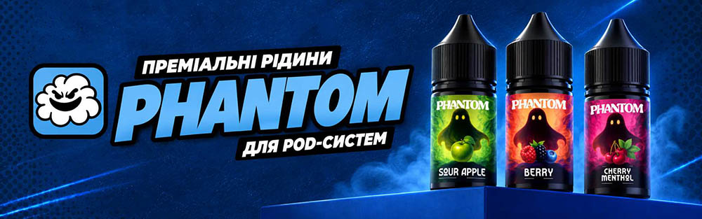 Жидкости Phantom