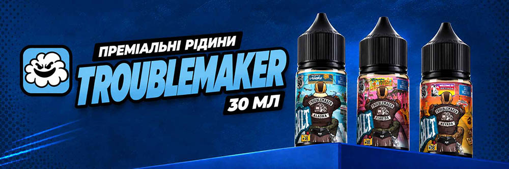 Жидкости Troublemaker