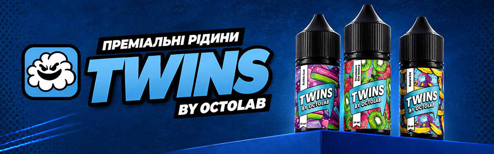 Жидкости Twins