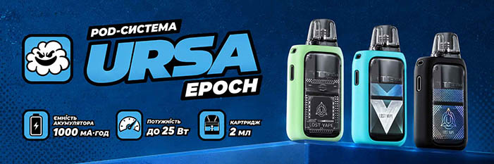 POD-система Lost Vape URSA Epoch