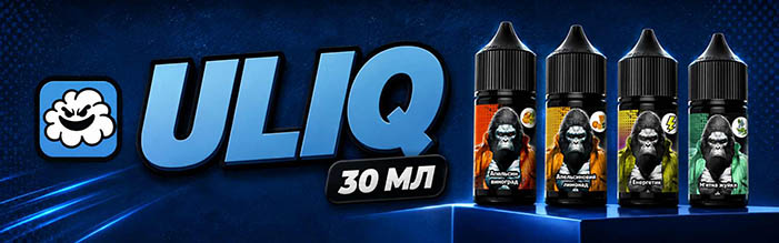 Рідина Uliq 30 мл (Набір)